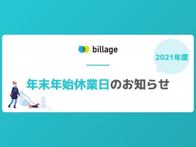 各拠点年末年始休業日のお知らせ