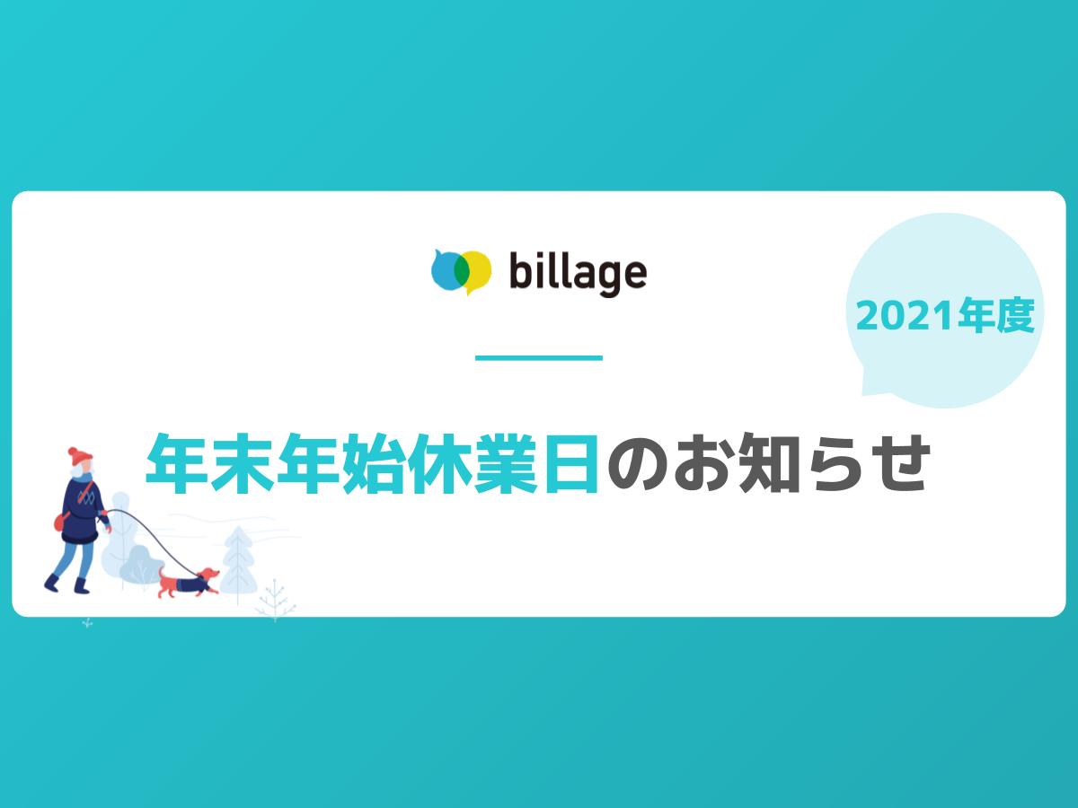 各拠点年末年始休業日のお知らせ