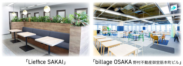 「Lieffice SAKAI」と「billage OSAKA 野村不動産御堂筋本町ビル」