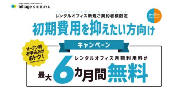 月額利用料が最大6か月無料