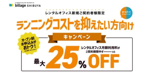 月額利用料から最大25%OFF