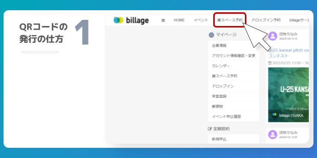 QRコードの発行の仕方1