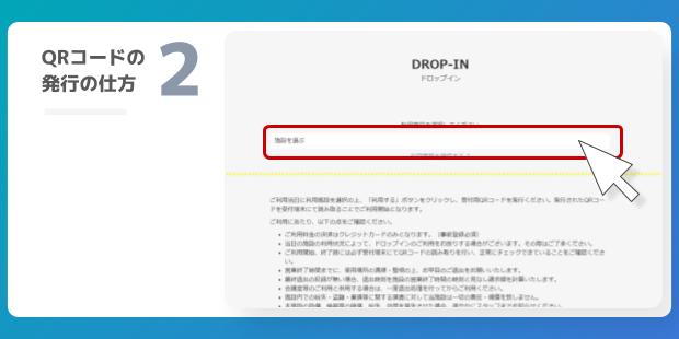 QRコードの発行の仕方2