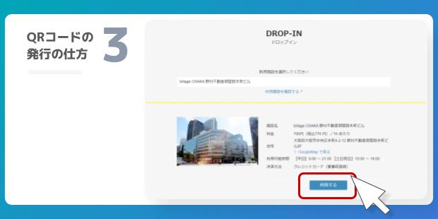 QRコードの発行の仕方3