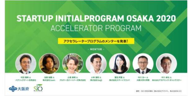 アクセラレータープログラムのメンターを発表