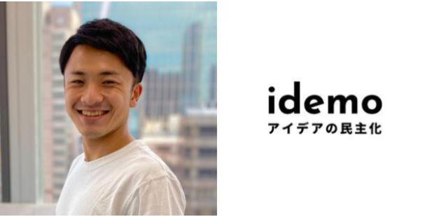 idemo合同会社 塩野 涼太 氏