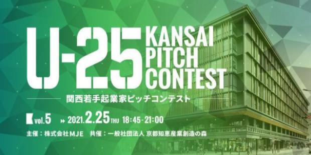 「U-25 kansai pitch contest vol.5」