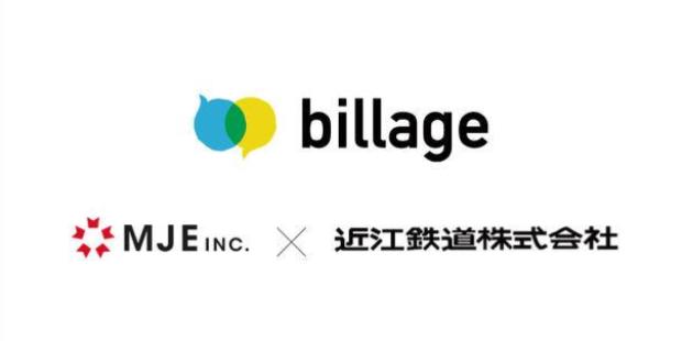 株式会社MJE×近江鉄道株式会社