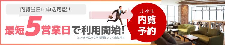 渋谷の登記可能なコワーキングスペース