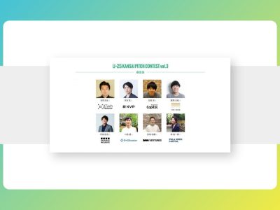 【プレスリリース】豪華審査員が続々決定！「U-25 kansai pitch contest vol.3」2月19日に開催