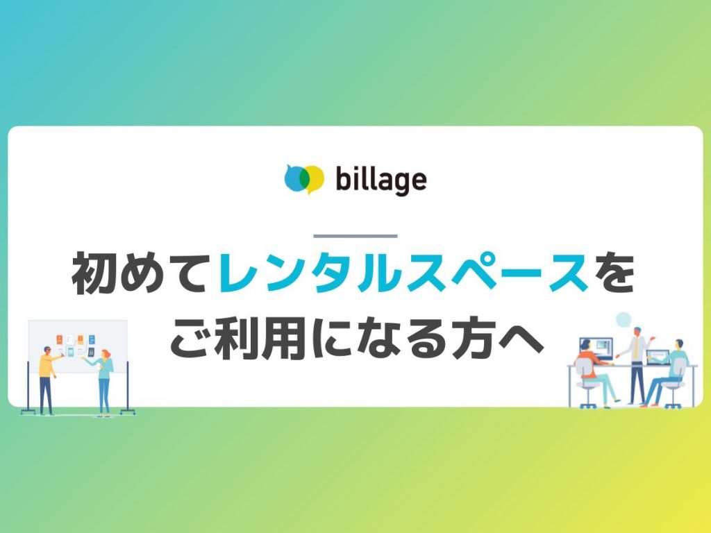札幌会議室