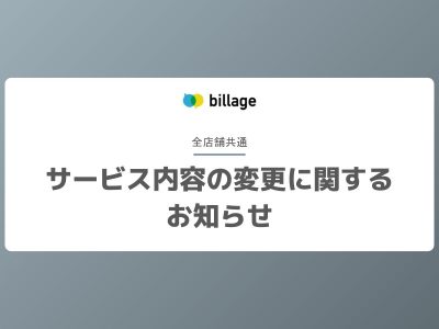 サービスおよびシステムの移行についてのお知らせ