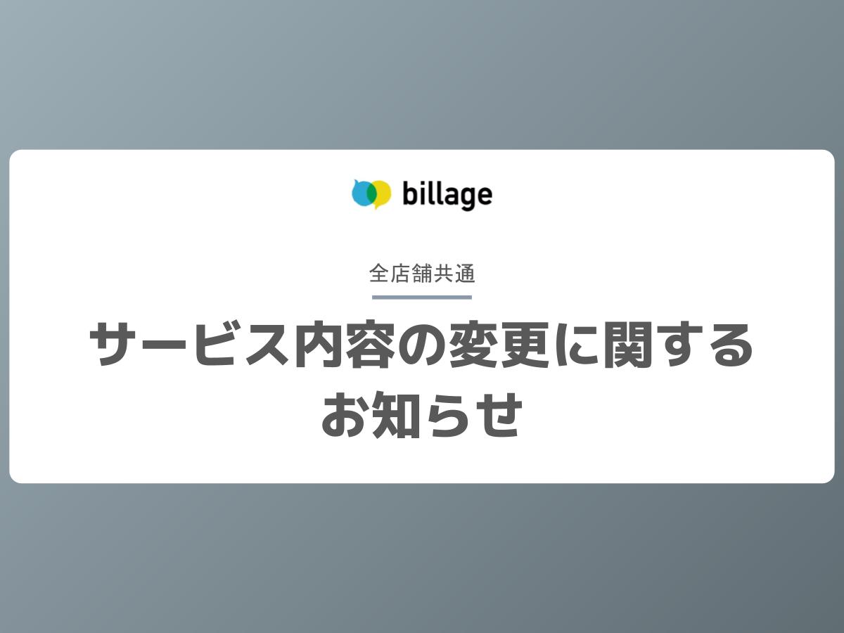 サービスおよびシステムの移行についてのお知らせ