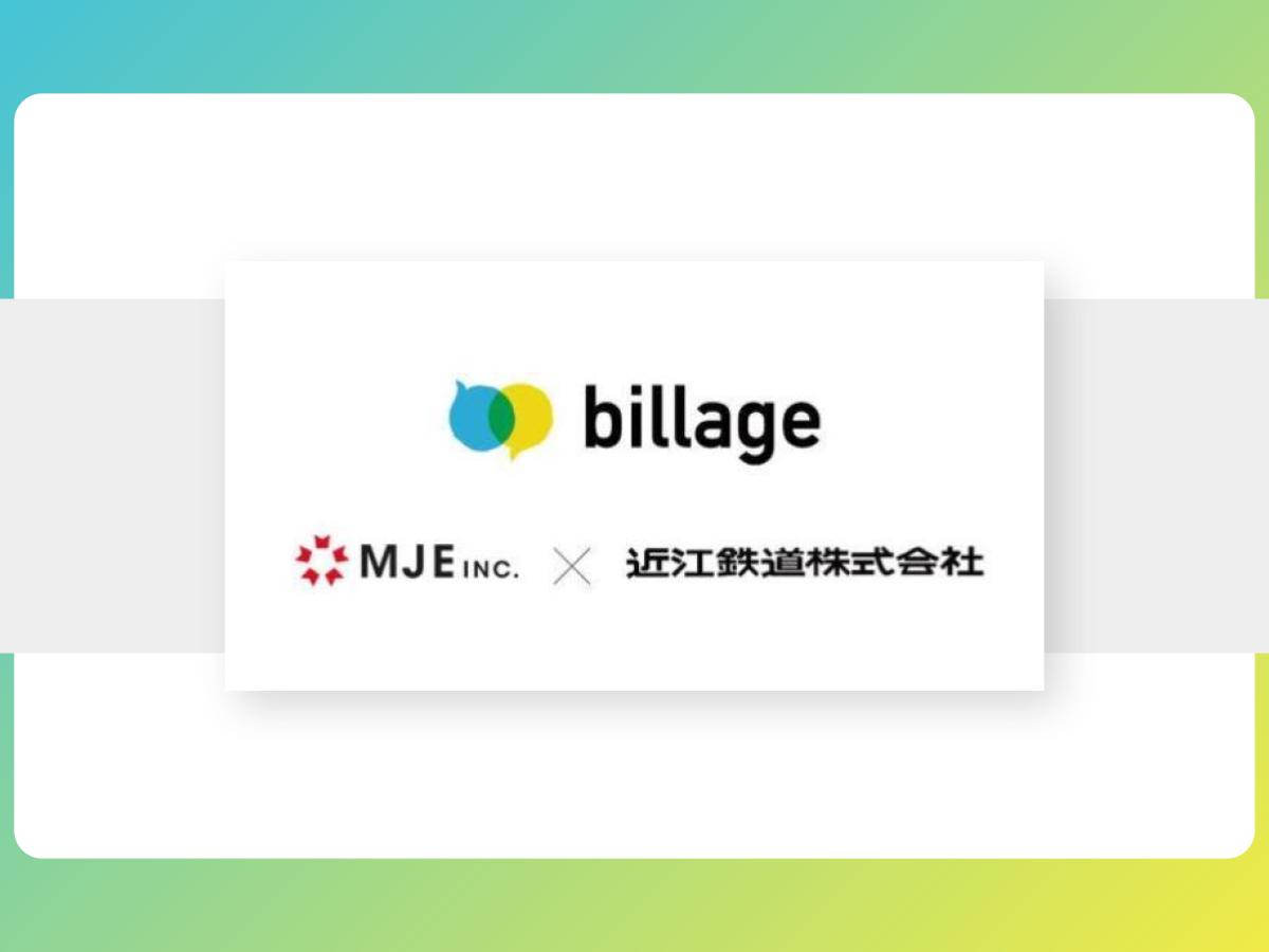 【プレスリリース】近江鉄道と共同で滋賀県大津市にシェアオフィス 「billage OTSU」を4月1日オープン!