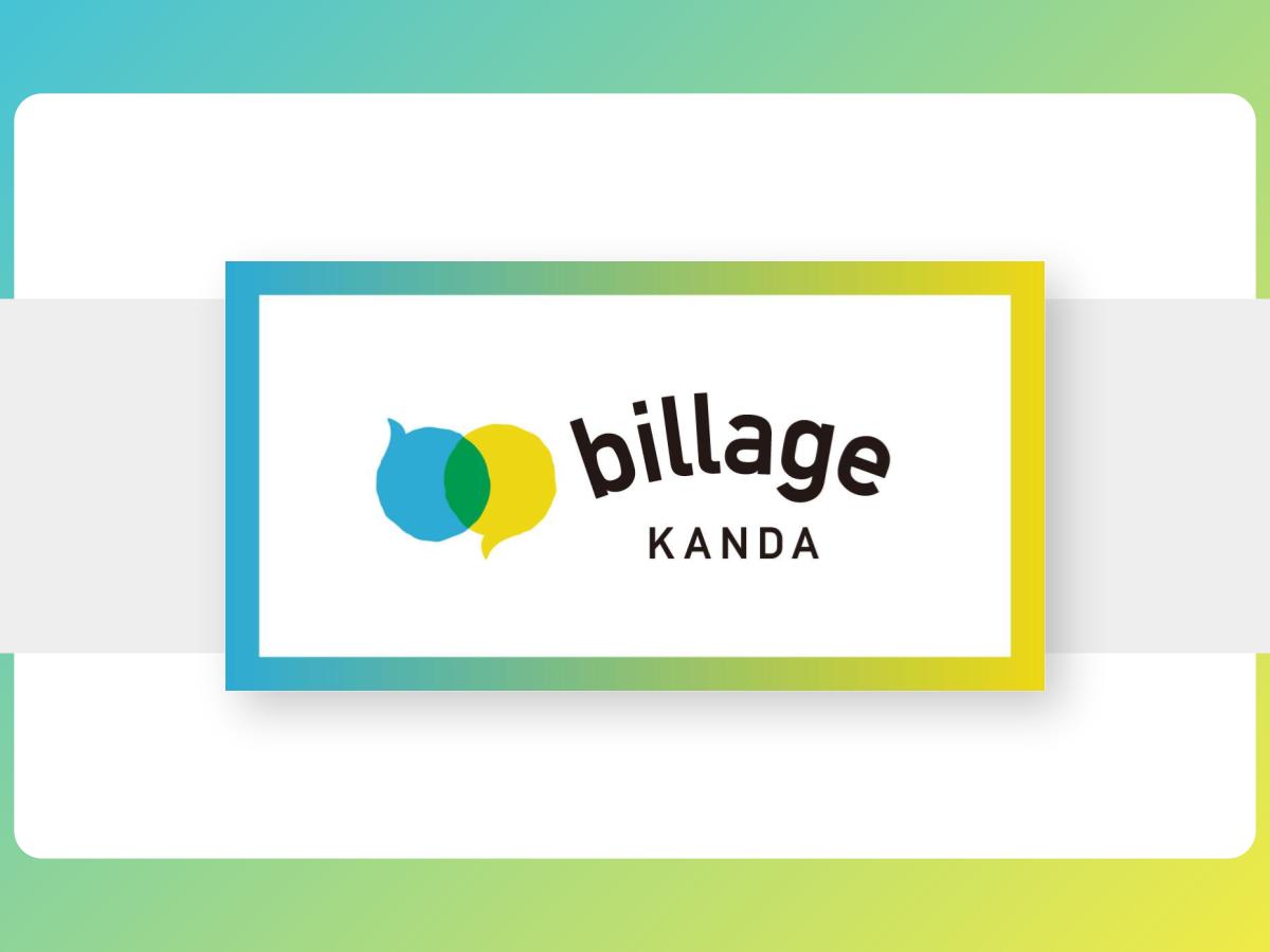 シェアオフィス「billage」、東京・神田拠点が10月にオープン