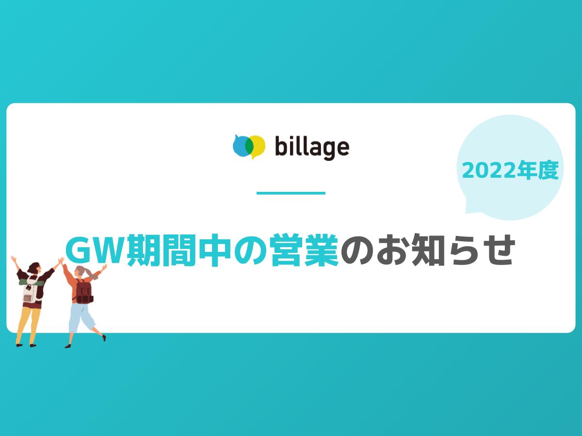 各拠点ゴールデンウィーク休業日のお知らせ