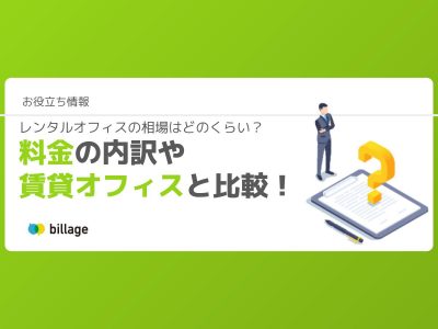 rentaloffice_price
