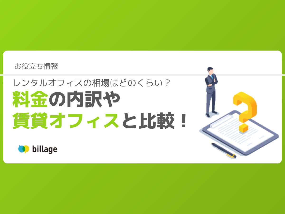 rentaloffice_price