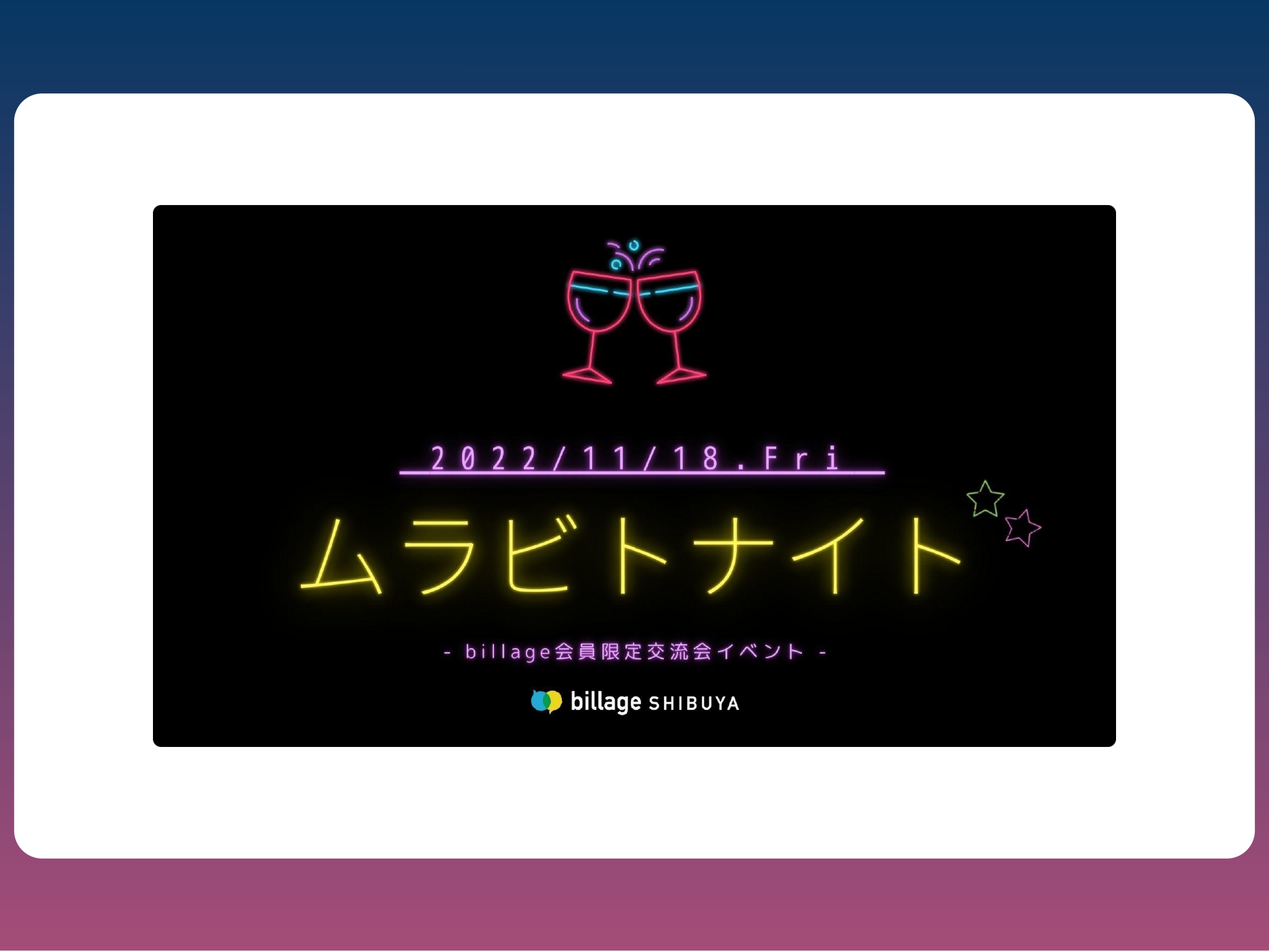20221118渋谷ムラビトナイト